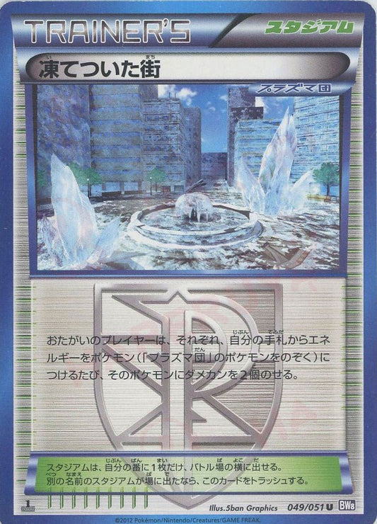 凍てついた街(U){スタジアム}〈049/051〉[BW8-p] ｜ポケカ販売‧買取｜ 晴れる屋2