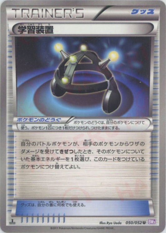 学習装置(U){グッズ}〈050/052〉[BW3-p] ｜ポケカ販売‧買取｜ 晴れる屋2