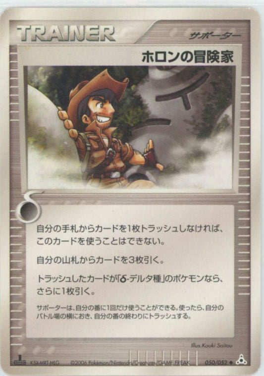 ホロンの冒険家(U){サポーター}〈050/052〉[P7] ｜ポケカ販売‧買取｜ 晴れる屋2