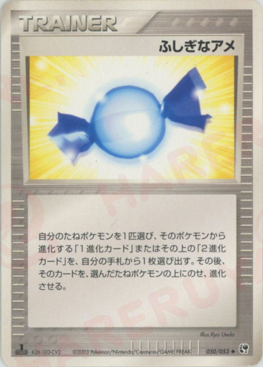 ふしぎなアメ(U){トレーナー}〈050/053〉[AD2] ｜ポケカ販売‧買取｜ 晴れる屋2