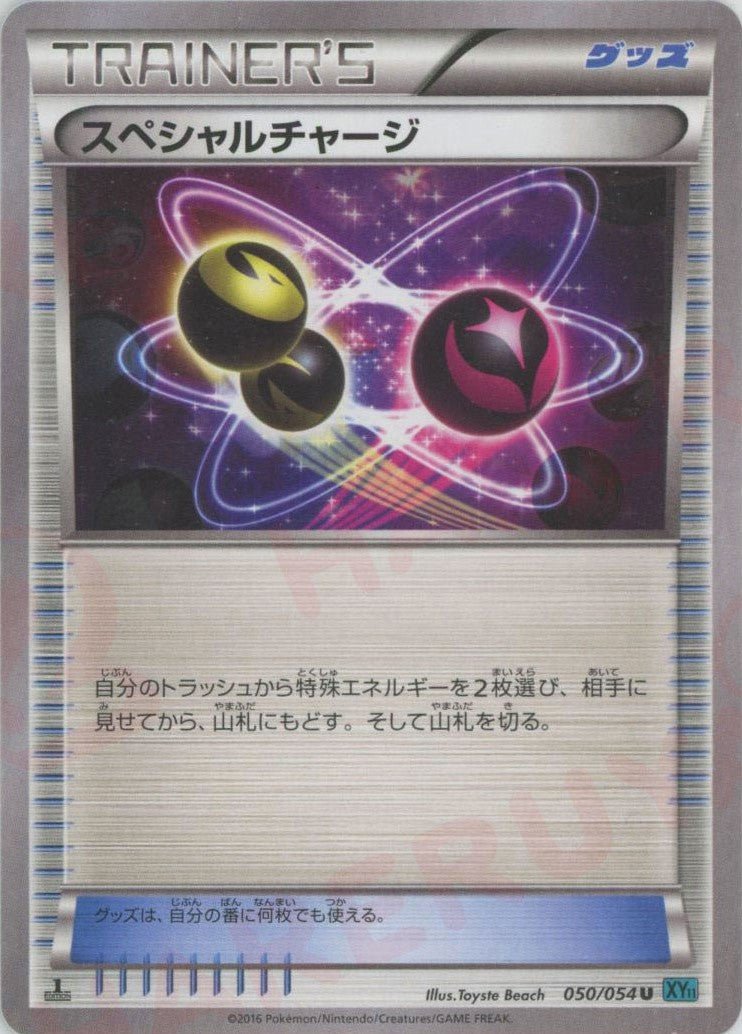 スペシャルチャージ:水色(U){グッズ}〈050/054〉[XY11-l] ｜ポケカ販売‧買取｜ 晴れる屋2