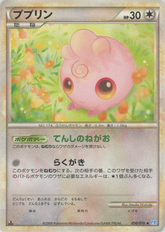 ププリン(U){無}〈050/070〉[L1-l] ｜ポケカ販売‧買取｜ 晴れる屋2