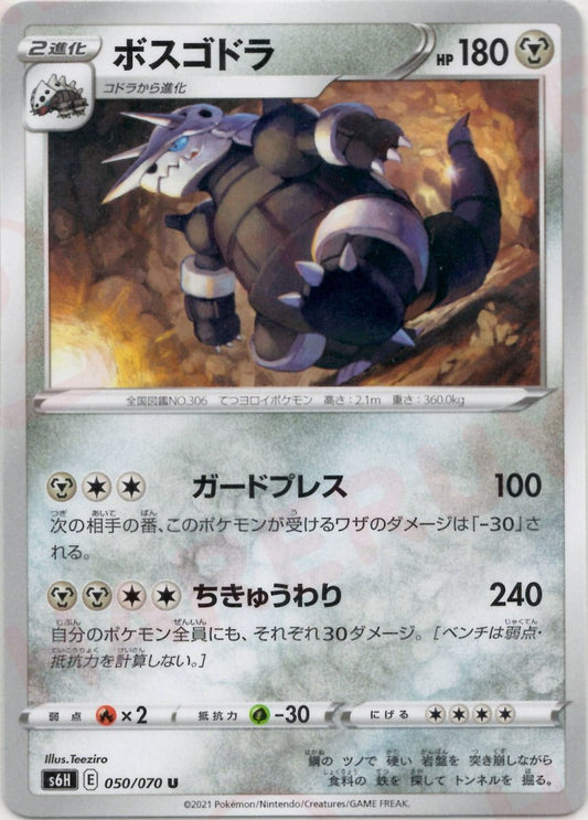 ボスゴドラ(U){鋼}〈050/070〉[S6H] ｜ポケカ販売‧買取｜ 晴れる屋2