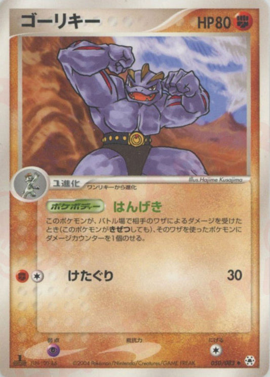 ゴーリキー(U){闘}〈050/083〉[AD4] ｜ポケカ販売‧買取｜ 晴れる屋2