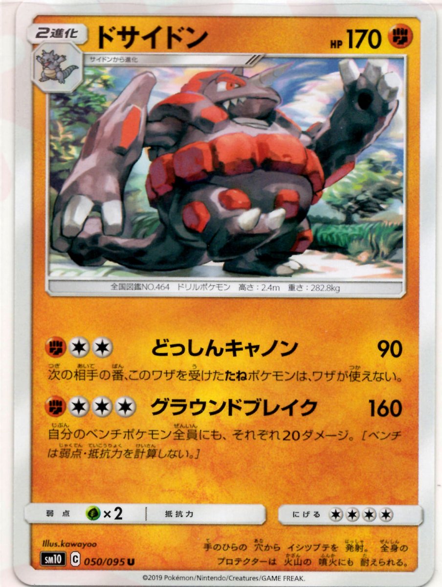 ドサイドン(U){闘}〈050/095〉[SM10] ｜ポケカ販売‧買取｜ 晴れる屋2