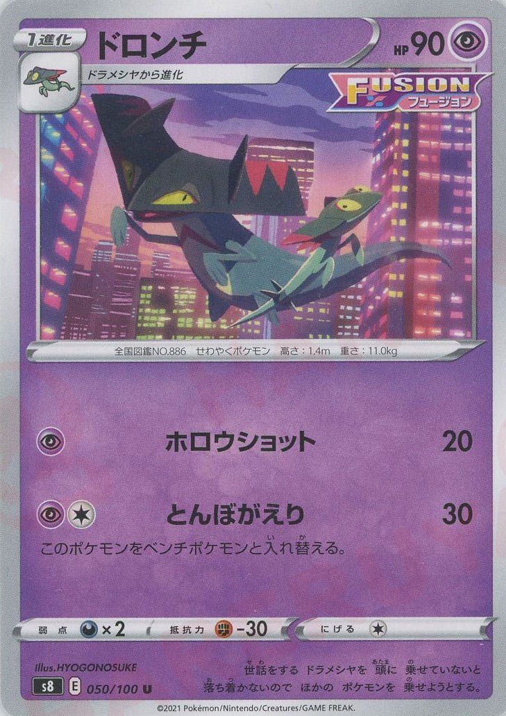 ドロンチ(U){超}〈050/100〉[S8] ｜ポケカ販売‧買取｜ 晴れる屋2