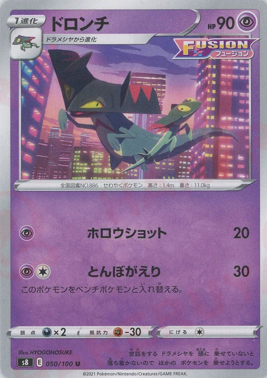 ドロンチ(U){超}〈050/100〉[S8] ｜ポケカ販売‧買取｜ 晴れる屋2