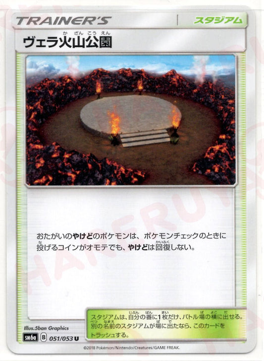 ヴェラ火山公園(U){スタジアム}〈051/053〉[SM6a] ｜ポケカ販売‧買取｜ 晴れる屋2