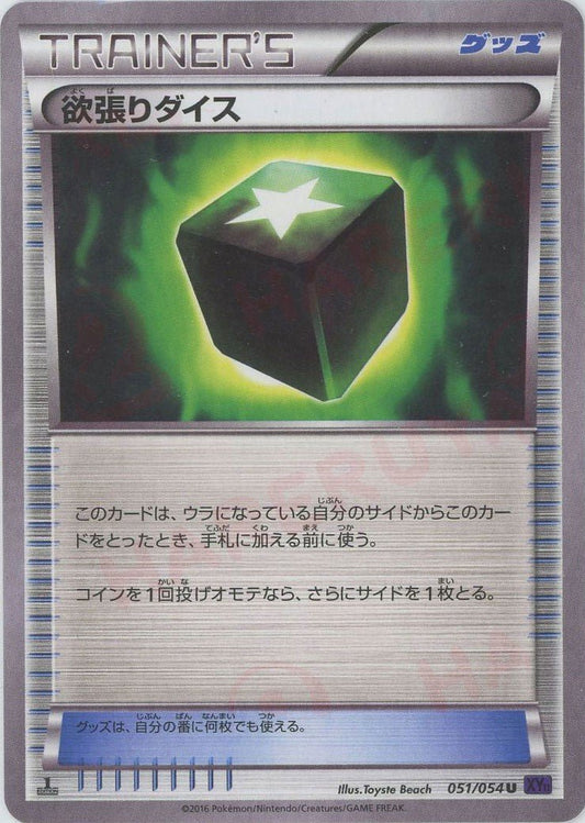欲張りダイス:紫マーク(U){グッズ}〈051/054〉[XY11-p] ｜ポケカ販売‧買取｜ 晴れる屋2