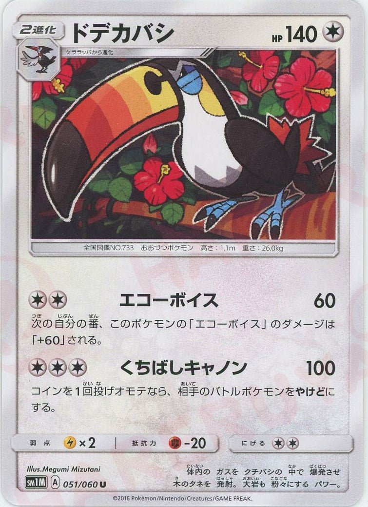 ドデカバシ(U){無}〈051/060〉[SM1M] ｜ポケカ販売‧買取｜ 晴れる屋2