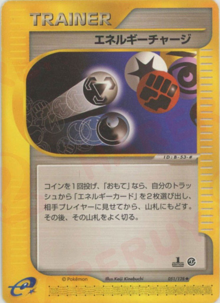 エネルギーチャージ(U){トレーナー}〈051/128〉[e1] ｜ポケカ販売‧買取｜ 晴れる屋2