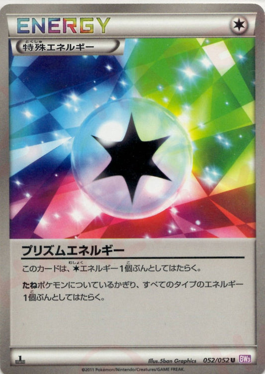 プリズムエネルギー(U){特殊エネルギー}〈052/052〉[BW3-p] ｜ポケカ販売‧買取｜ 晴れる屋2