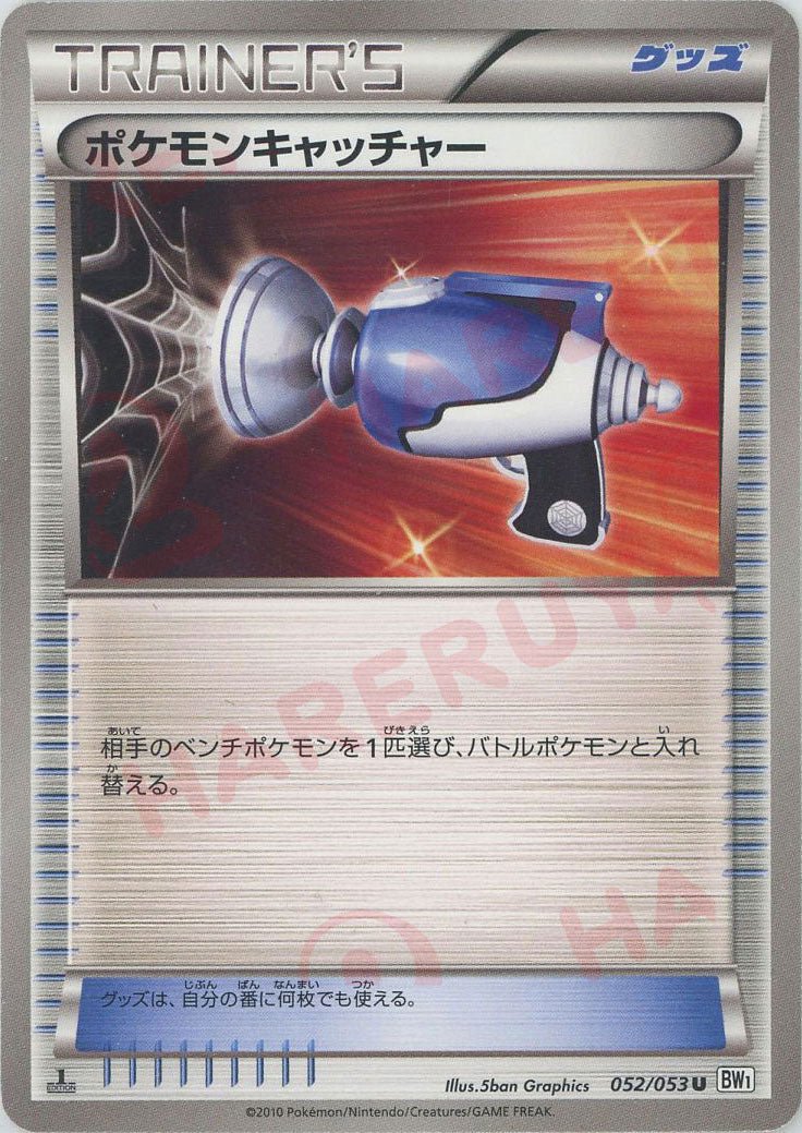 ポケモンキャッチャー(U){グッズ}〈052/053〉[BW1-w] ｜ポケカ販売‧買取｜ 晴れる屋2