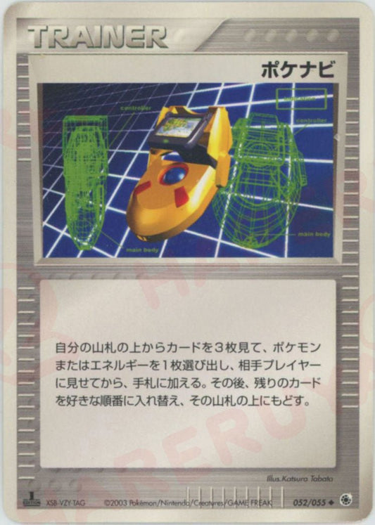 ポケナビ(U){トレーナー}〈052/055〉[AD1] ｜ポケカ販売‧買取｜ 晴れる屋2