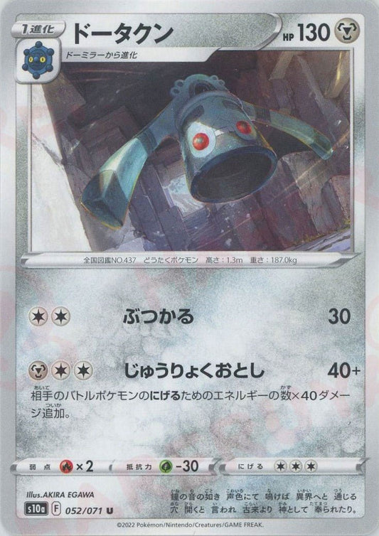 ドータクン(U){鋼}〈052/071〉[S10a] ｜ポケカ販売‧買取｜ 晴れる屋2