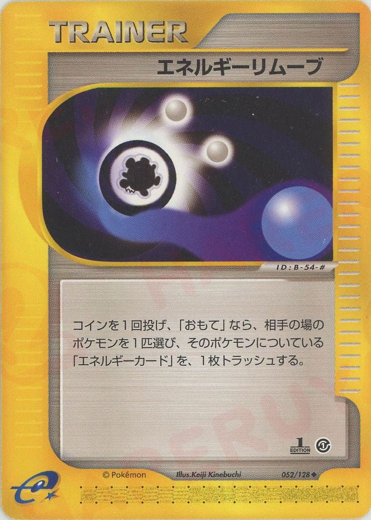 エネルギーリムーブ(U){トレーナー}〈052/128〉[e1] ｜ポケカ販売‧買取｜ 晴れる屋2