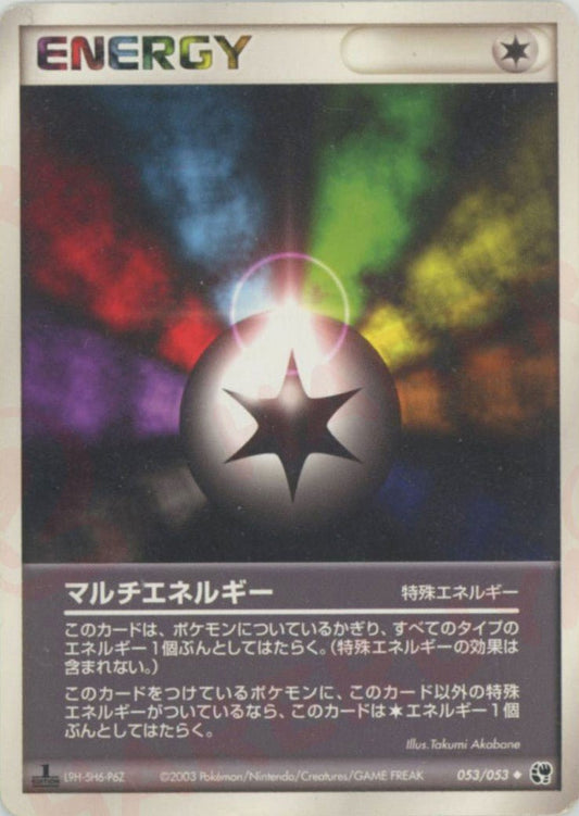 マルチエネルギー(U){無}〈053/053〉[AD2] ｜ポケカ販売‧買取｜ 晴れる屋2