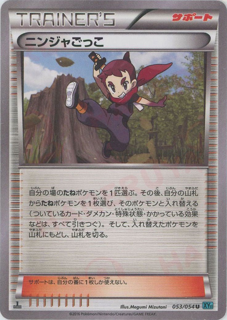 ニンジャごっこ:水色(U){サポート}〈053/054〉[XY11-l] ｜ポケカ販売‧買取｜ 晴れる屋2