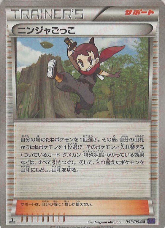 ニンジャごっこ:紫(U){サポート}〈053/054〉[XY11-p] ｜ポケカ販売‧買取｜ 晴れる屋2