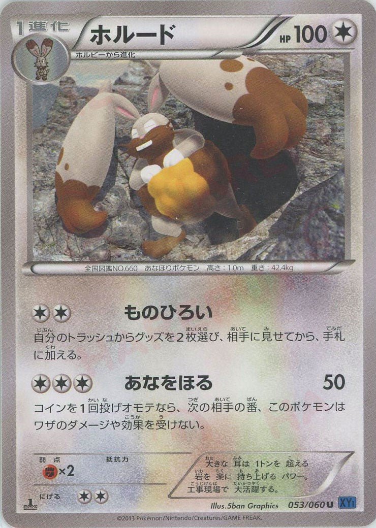 ホルード(U){無}〈053/060〉[XY1-b] ｜ポケカ販売‧買取｜ 晴れる屋2