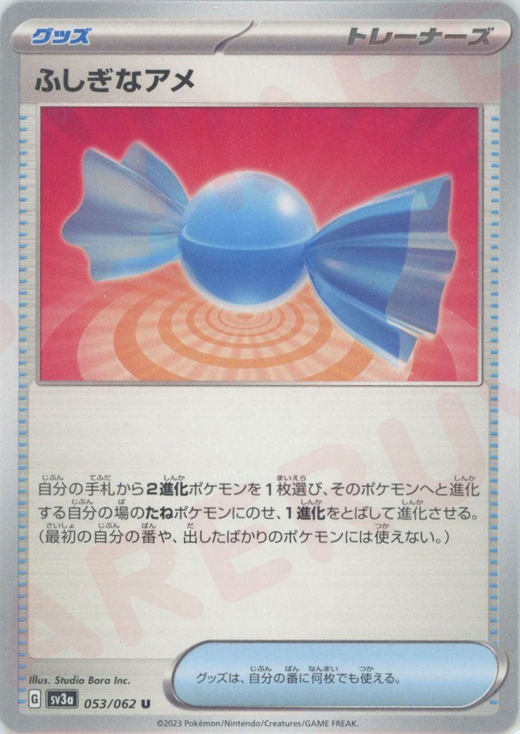 ふしぎなアメ(U){グッズ}〈053/062〉[SV3a] ｜ポケカ販売‧買取｜ 晴れる屋2