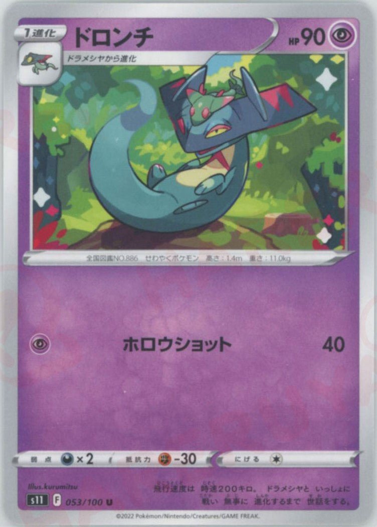 ドロンチ(U){超}〈053/100〉[S11] ｜ポケカ販売‧買取｜ 晴れる屋2