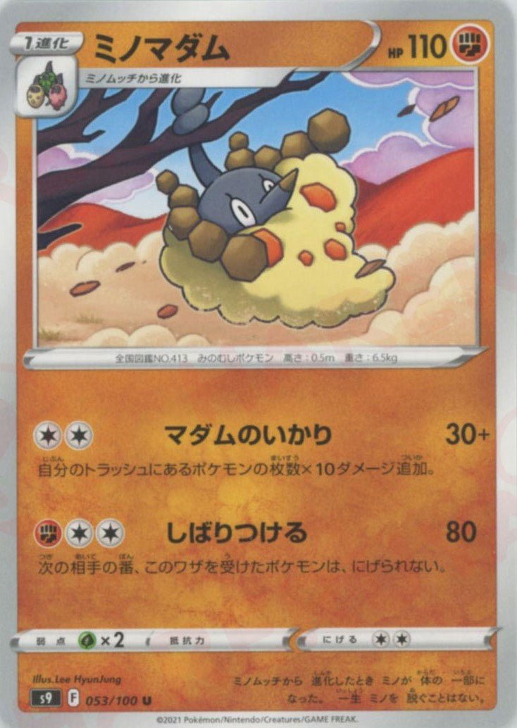 ミノマダム(U){闘}〈053/100〉[S9] ｜ポケカ販売‧買取｜ 晴れる屋2