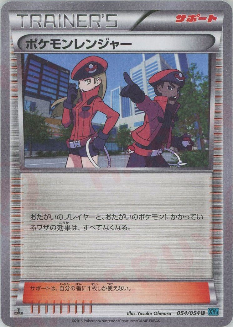 ポケモンレンジャー:水色(U){サポート}〈054/054〉[XY11-l] ｜ポケカ販売‧買取｜ 晴れる屋2