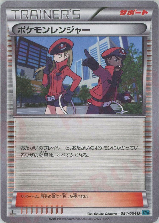 ポケモンレンジャー:水色(U){サポート}〈054/054〉[XY11-l] ｜ポケカ販売‧買取｜ 晴れる屋2