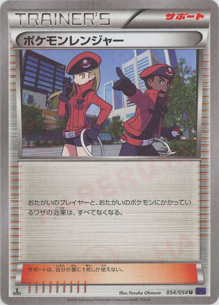 ポケモンレンジャー:紫(U){サポート}〈054/054〉[XY11-p] ｜ポケカ販売‧買取｜ 晴れる屋2
