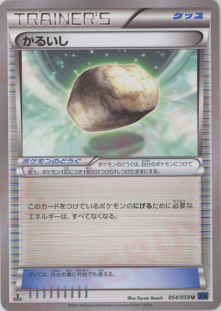 かるいし(U){グッズ}〈054/059〉[XY8-b] ｜ポケカ販売‧買取｜ 晴れる屋2