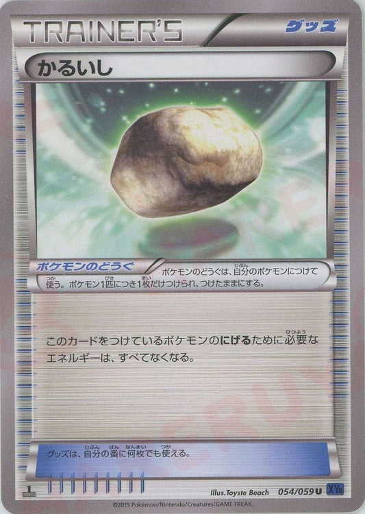 かるいし(U){グッズ}〈054/059〉[XY8-b] ｜ポケカ販売‧買取｜ 晴れる屋2