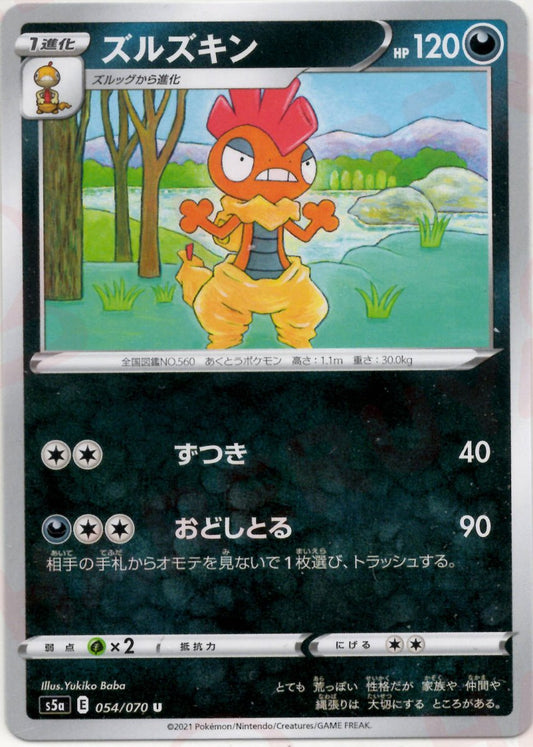 ズルズキン(U){悪}〈054/070〉[S5a] ｜ポケカ販売‧買取｜ 晴れる屋2