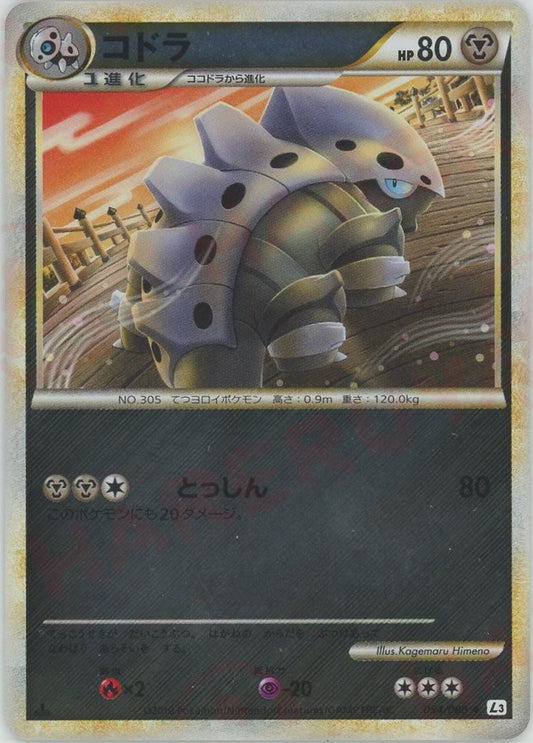 コドラ:ミラー(U){鋼}〈054/080〉[L3-B-M] ｜ポケカ販売‧買取｜ 晴れる屋2