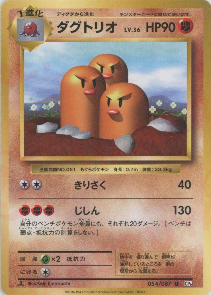 ダグトリオ(U){闘}〈054/087〉[CP6] ｜ポケカ販売‧買取｜ 晴れる屋2
