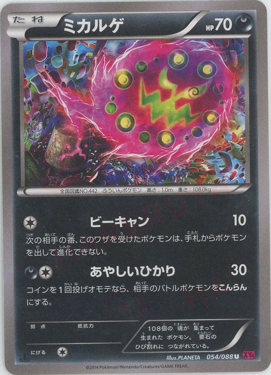 ミカルゲ(U){悪}〈054/088〉[XY4] ｜ポケカ販売‧買取｜ 晴れる屋2