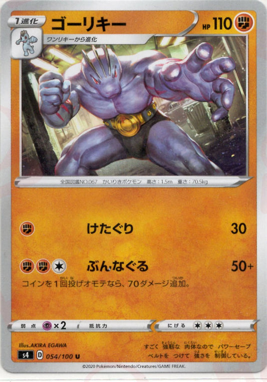 ゴーリキー(U){闘}〈054/100〉[S4] ｜ポケカ販売‧買取｜ 晴れる屋2