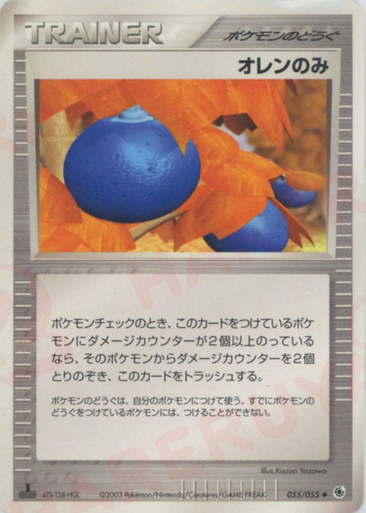 オレンのみ(U){ポケモンのどうぐ}〈055/055〉[AD1] ｜ポケカ販売‧買取｜ 晴れる屋2