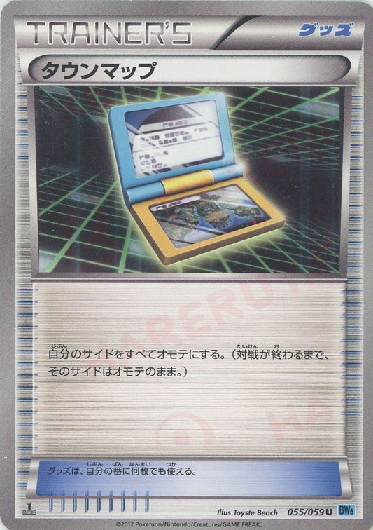 タウンマップ(U){グッズ}〈055/059〉[BW6-l] ｜ポケカ販売‧買取｜ 晴れる屋2
