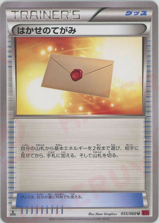 はかせのてがみ(U){グッズ}〈055/060〉[XY1-r] ｜ポケカ販売‧買取｜ 晴れる屋2