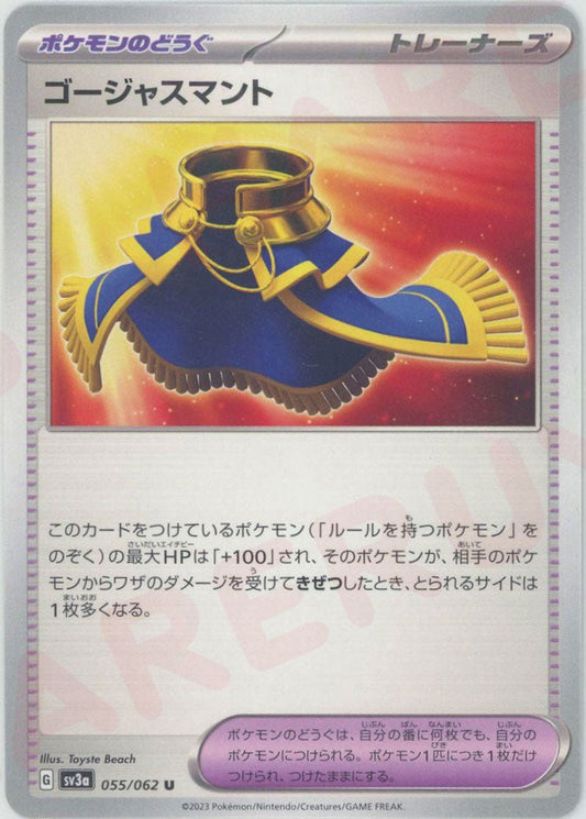 ゴージャスマント(U){グッズ}〈055/062〉[SV3a] ｜ポケカ販売‧買取｜ 晴れる屋2