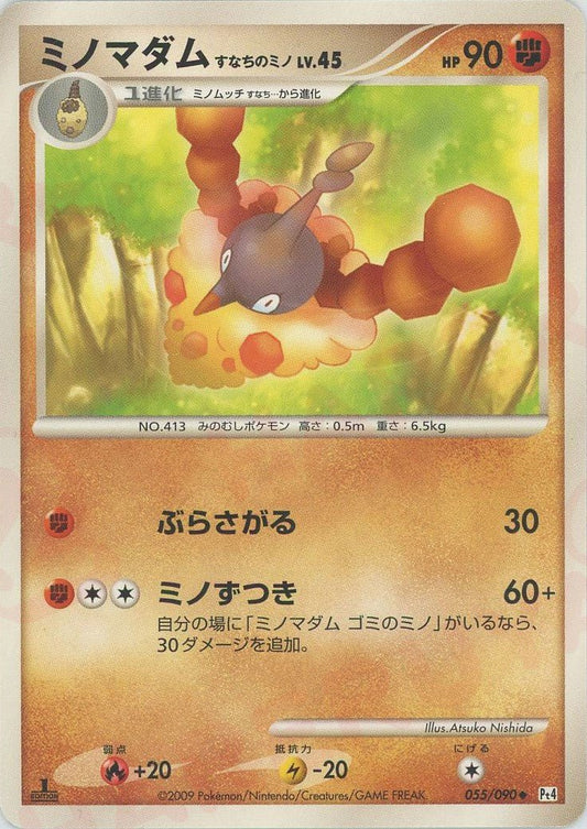 ミノマダムすなちのミノ(U){闘}〈055/090〉[Pt4] ｜ポケカ販売‧買取｜ 晴れる屋2