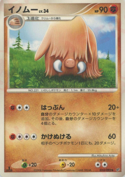 イノムー(U){闘}〈055/092〉[DP6] ｜ポケカ販売‧買取｜ 晴れる屋2
