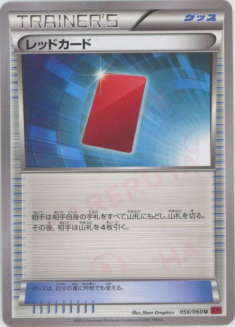 レッドカード(U){グッズ}〈056/060〉[XY1-r] ｜ポケカ販売‧買取｜ 晴れる屋2