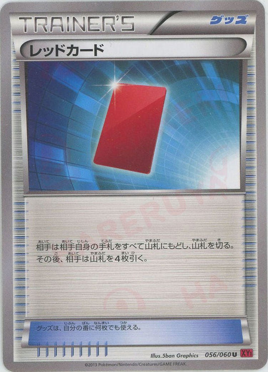 レッドカード(U){グッズ}〈056/060〉[XY1-r] ｜ポケカ販売‧買取｜ 晴れる屋2
