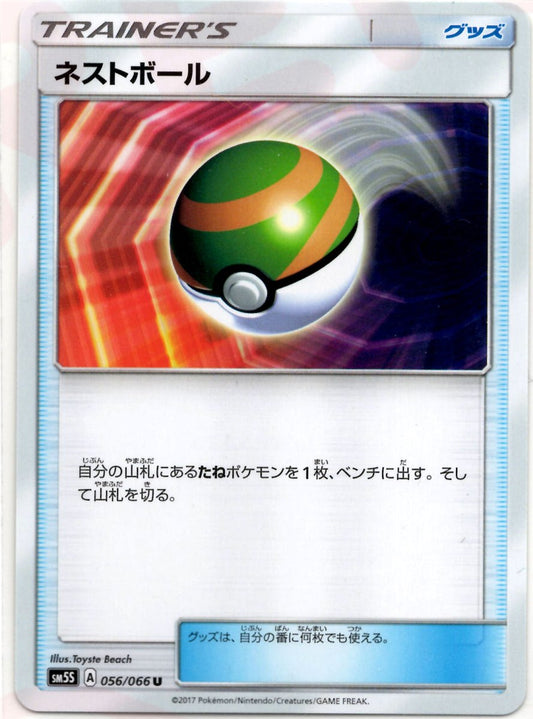 ネストボール(U){グッズ}〈056/066〉[SM5S] ｜ポケカ販売‧買取｜ 晴れる屋2