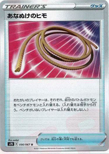 あなぬけのヒモ(U){グッズ}〈056/067〉[S7D] ｜ポケカ販売‧買取｜ 晴れる屋2