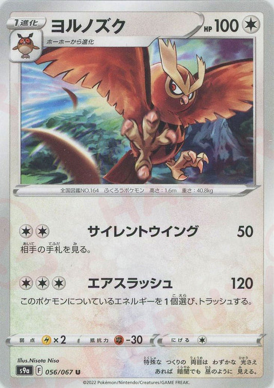 ヨルノズク(U){無}〈056/067〉[S9a] ｜ポケカ販売‧買取｜ 晴れる屋2
