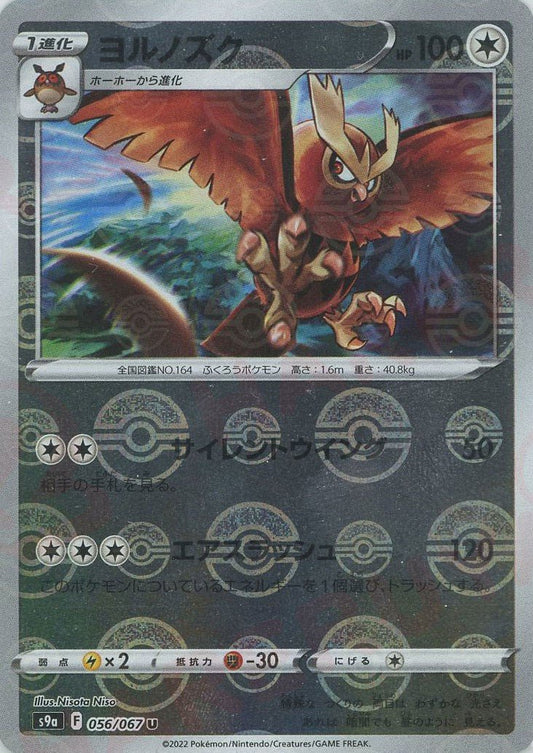 ヨルノズク:ミラー(U){無}〈056/067〉[S9a-M] ｜ポケカ販売‧買取｜ 晴れる屋2