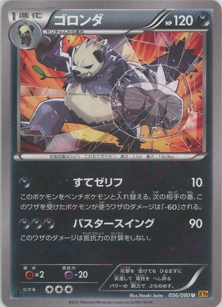 ゴロンダ(U){悪}〈056/080〉[XY9] ｜ポケカ販売‧買取｜ 晴れる屋2